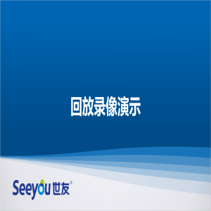 Z6尊龙官方网站官网入口D2S云台智能摄像机 回放录像演示