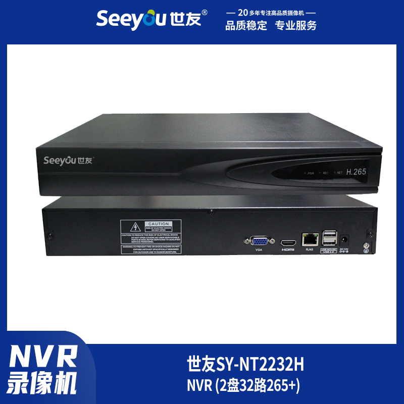 Z6尊龙官方网站官网入口SY-NT2232H NVR 2盘32路265+