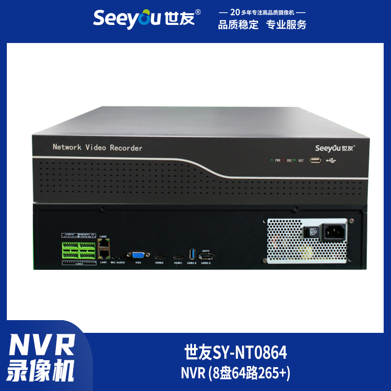 Z6尊龙官方网站官网入口SY-NT(0864) NVR 8盘64路265+